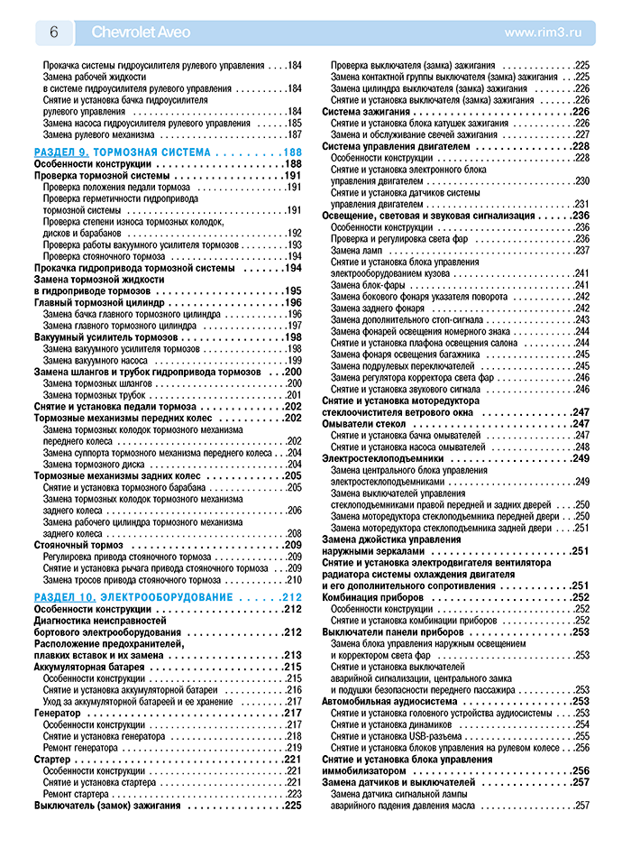 Книга: CHEVROLET NEW AVEO (б) с 2011 г.в., рем., экспл., то, ЦВЕТ. фото., сер. РБП | Третий Рим