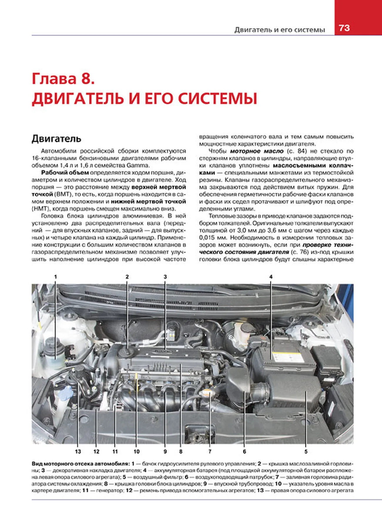 Книга: KIA RIO 3 (б) с 2011 г.в. рем., экспл., то, ЦВЕТ. фото., сер. ЯРС | Мир Автокниг