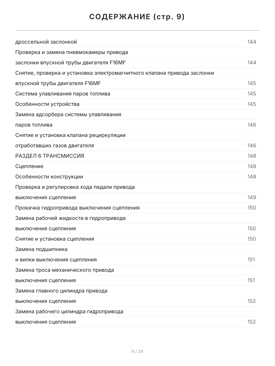 Книга: DAEWOO NEXIA N100 / N150 (б) с 1995 г.в. + рест. с 2008 г.в., рем., экспл., то., ЦВЕТ. фото., сер. РБП | Третий Рим