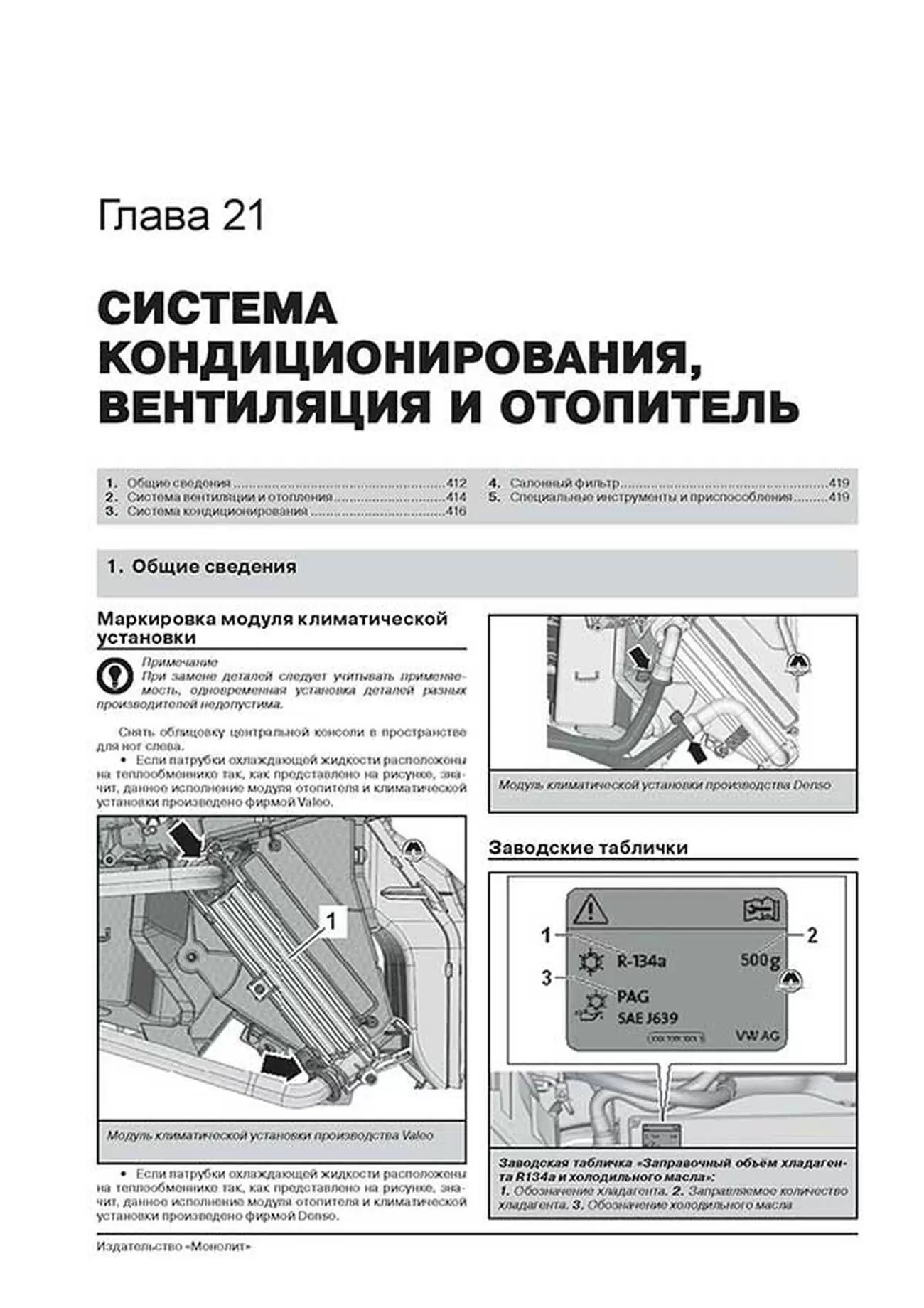 Книга: VOLKSWAGEN GOLF VII / GOLF VII GTI / GOLF VII R / GOLF VII GTD (б , д) с 2012 г.в., рем., экспл., то, сер. ЗС | Монолит