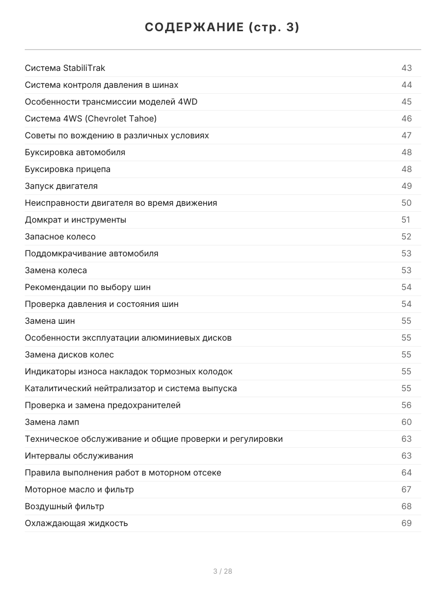 Книга: CHEVROLET TAHOE / SUBURBAN / AVALANCHE / GMC YUKON (GMT800 2000-2006 г.в.) / (GMT900 с 2006 г.в.), рем., экспл, то | Легион-Aвтодата