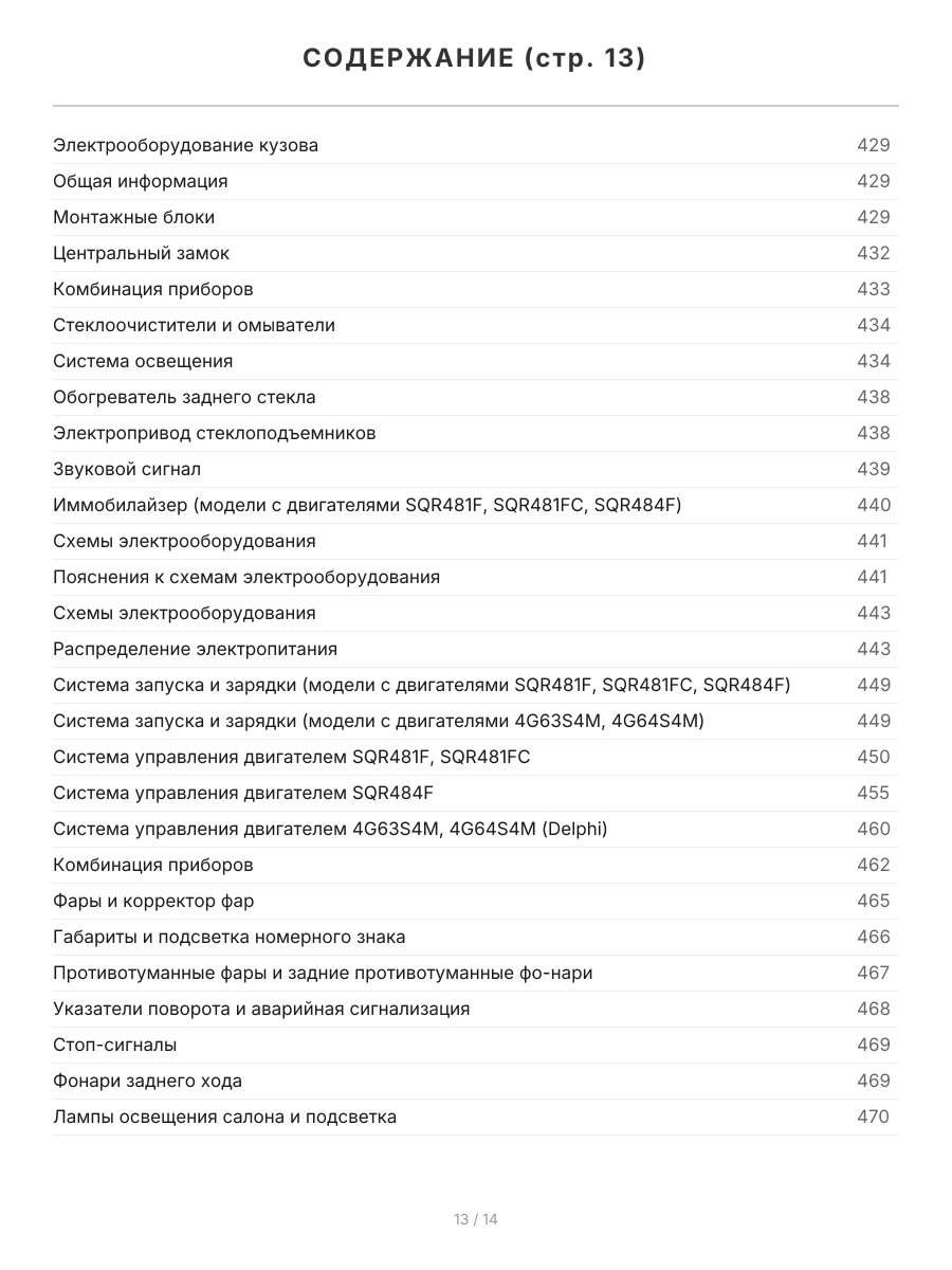 Книга: CHERY TIGGO / VORTEX TINGO (б) 2005-2013 г.в., рем., экспл., то, Ч/Б. фото., сер.ПРОФ. | Легион-Aвтодата