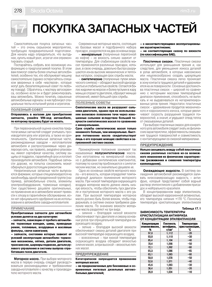Книга: SKODA OCTAVIA A5 (б) с 2004 г.в. + рест. в 2009 г., рем., экспл., то, сер. ШАР | Третий Рим