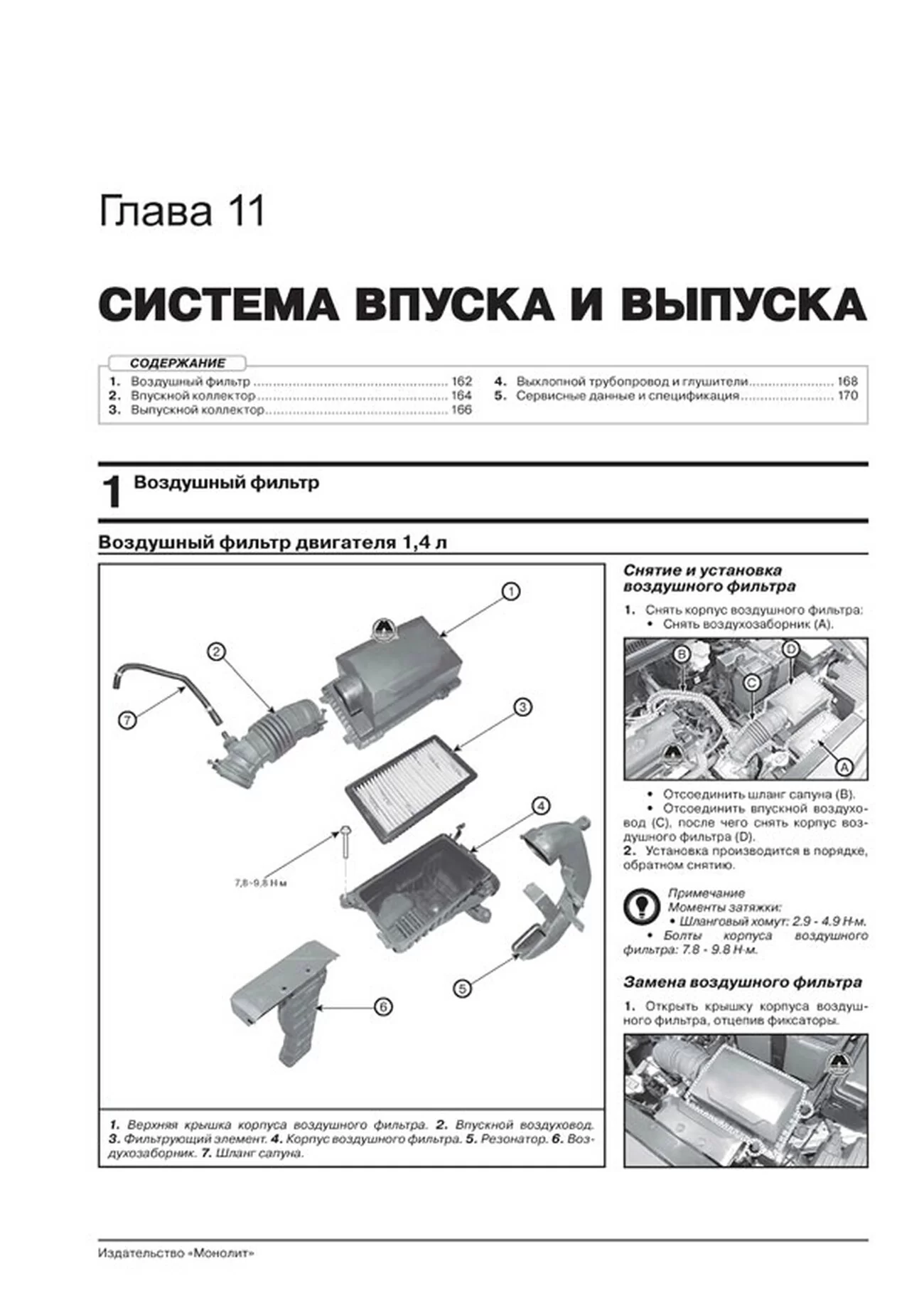 Книга: HYUNDAI SOLARIS (б) с 2017 г.в. рем., экспл., то, сер. ЗС | Монолит