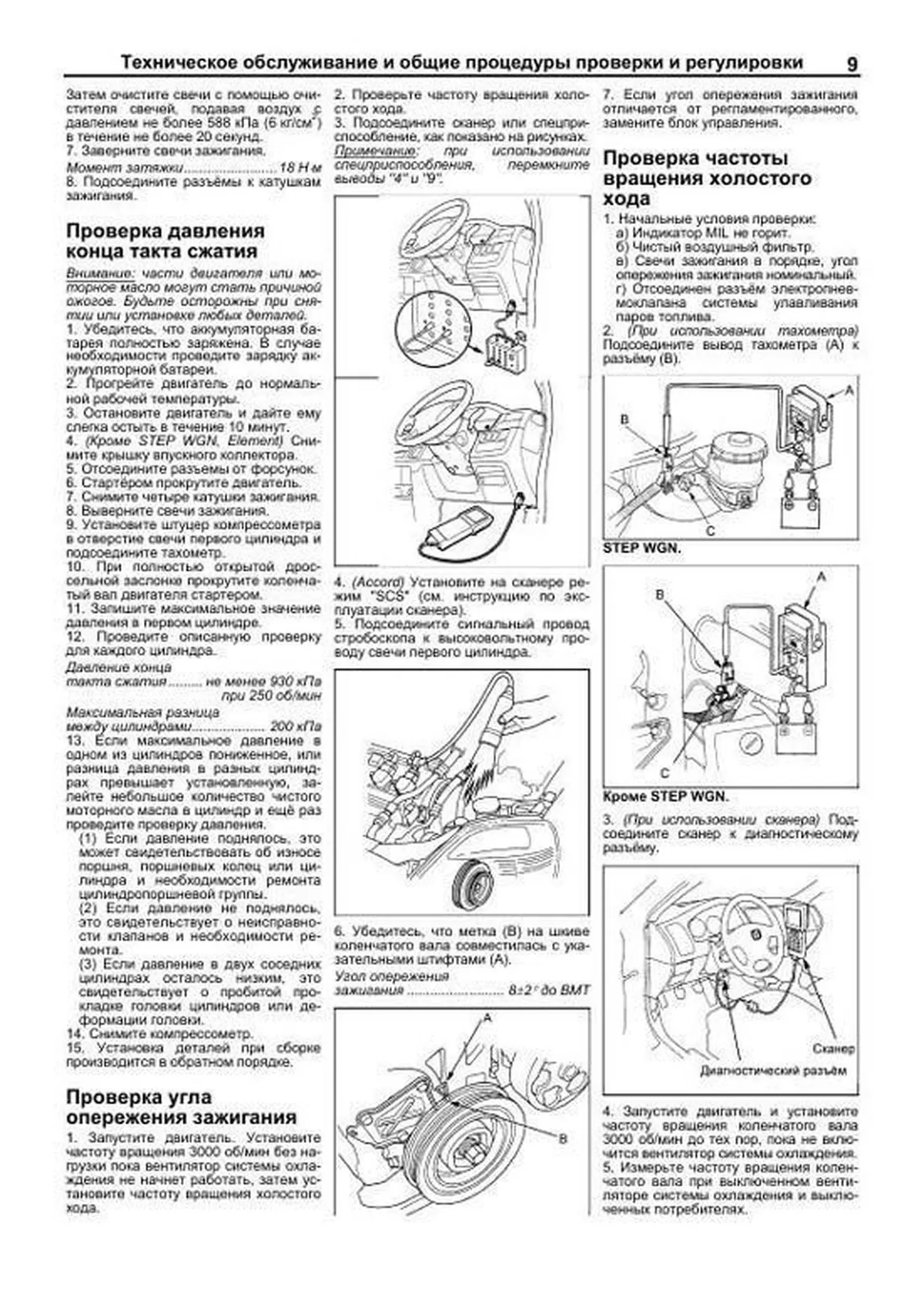Книга: Двигатели HONDA K20 / K24 с 2001, рем., то | Легион-Aвтодата