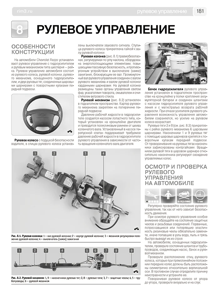 Книга: CHEVROLET REZZO / DAEWOO TACUMA (б) с 2001 г.в., рем., экспл., то., сер. ШАР | Третий Рим