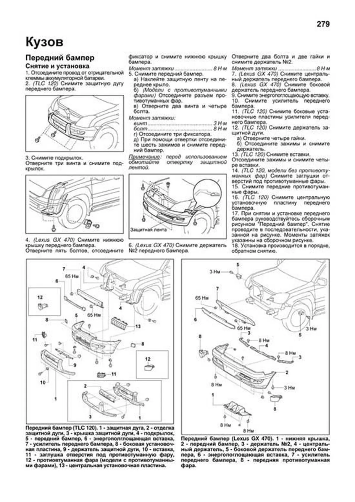 Книга: LEXUS GX 470 / TOYOTA LAND CRUISER PRADO (б) с 2002 г.в., рем., экспл., то, сер.АВТОЛ. | Легион-Aвтодата