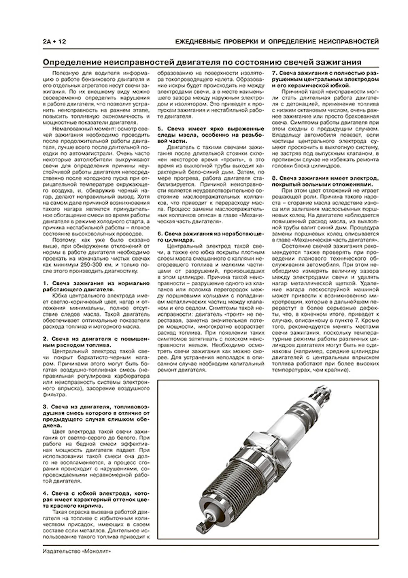 Книга: GEELY MONJARO (б) c 2022 г.в., рем., экспл., то, сер. ЗС