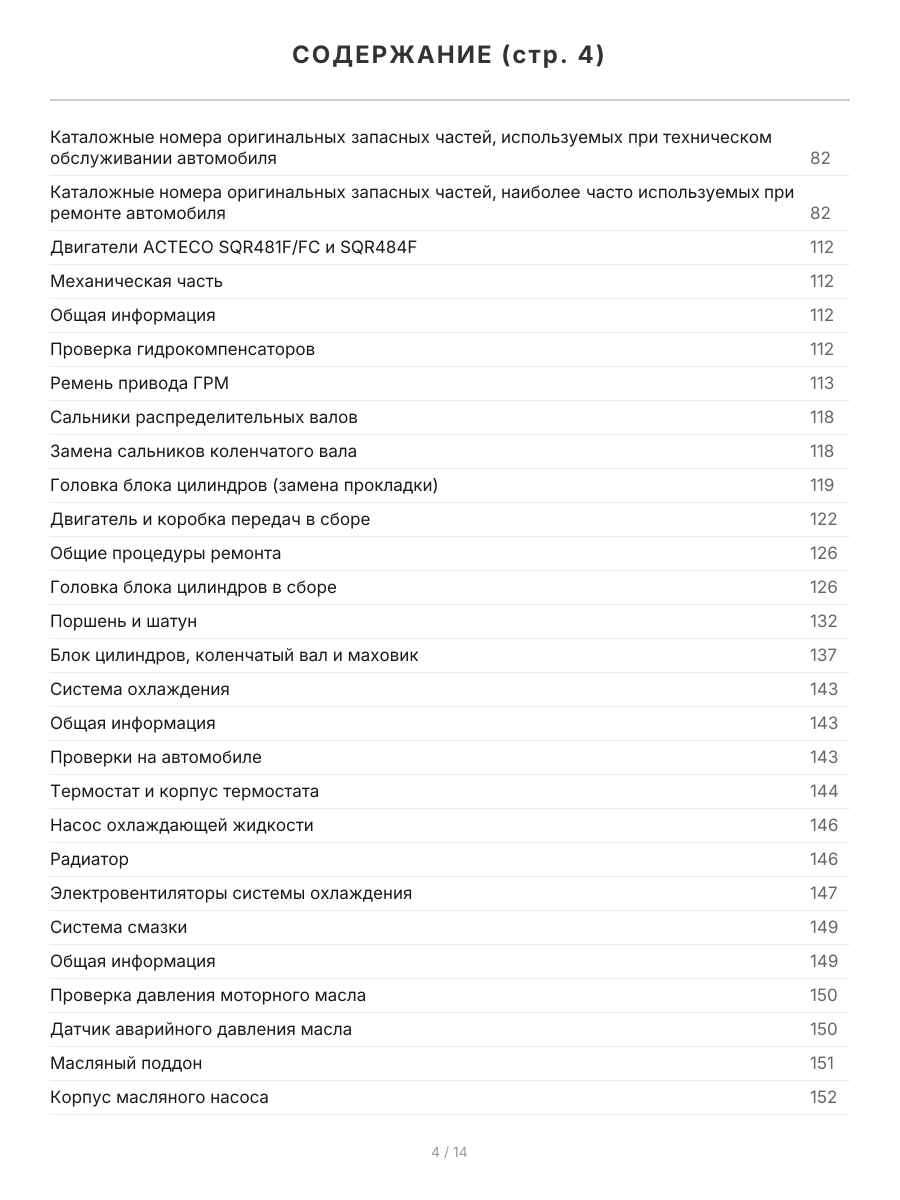 Книга: CHERY TIGGO / VORTEX TINGO (б) 2005-2013 г.в., рем., экспл., то, Ч/Б. фото., сер.ПРОФ. | Легион-Aвтодата