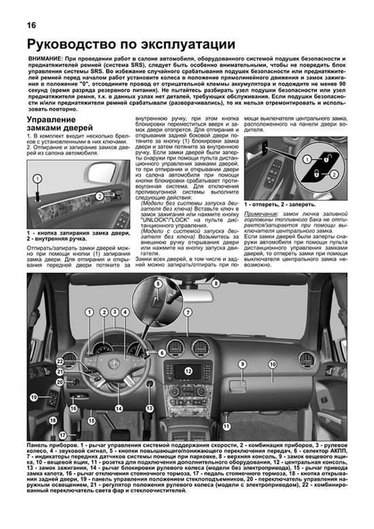 Книга: MERCEDES-BENZ ML (W164) (б , д) 2005-2011 г.в., рем., экспл., то, сер.ПРОФ. | Легион-Aвтодата