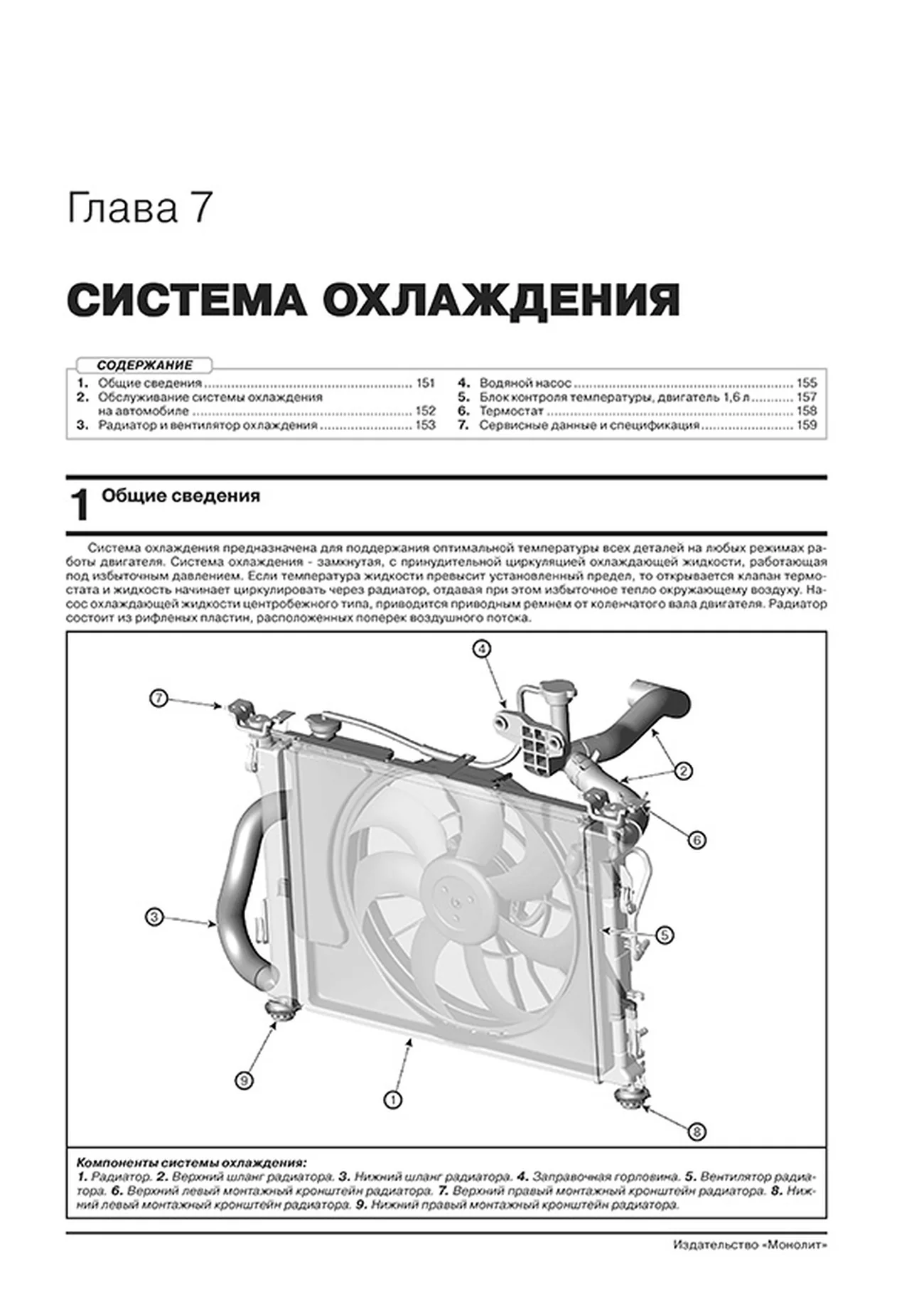 Книга: KIA RIO (б) с 2020 г.в., рем., экспл., то, сер. ЗС | Монолит