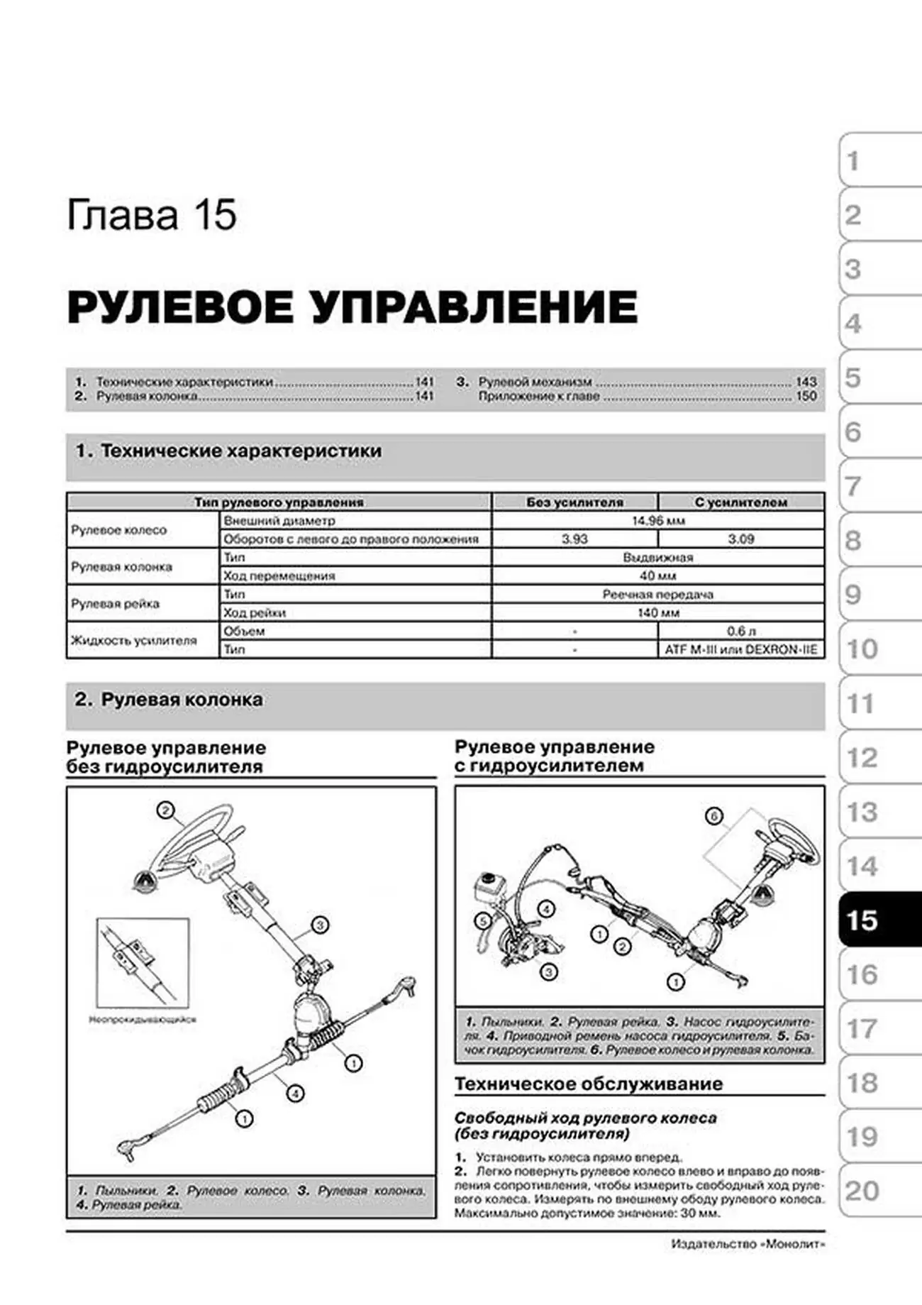Книга: KIA SPECTRA / SEPHIA / SHUMA (б) с 2001 г.в., рем., экспл., то, сер. ЗС | Монолит