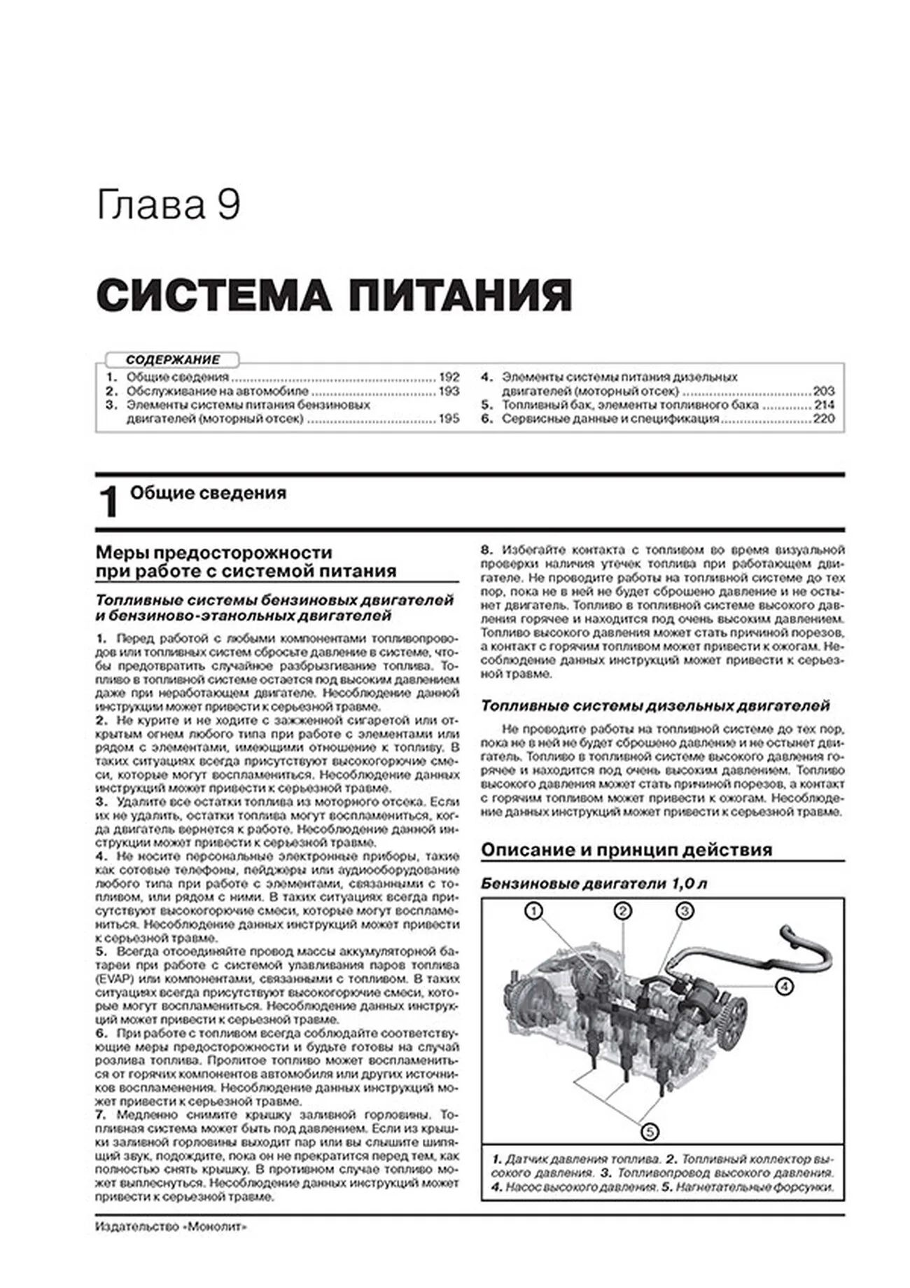 Книга: FORD FOCUS (б , д) с 2018 г.в. рем., экспл., то, сер. ЗС | Монолит