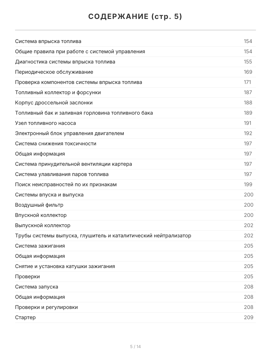 Книга: CHERY TIGGO / VORTEX TINGO (б) 2005-2013 г.в., рем., экспл., то, Ч/Б. фото., сер.ПРОФ. | Легион-Aвтодата