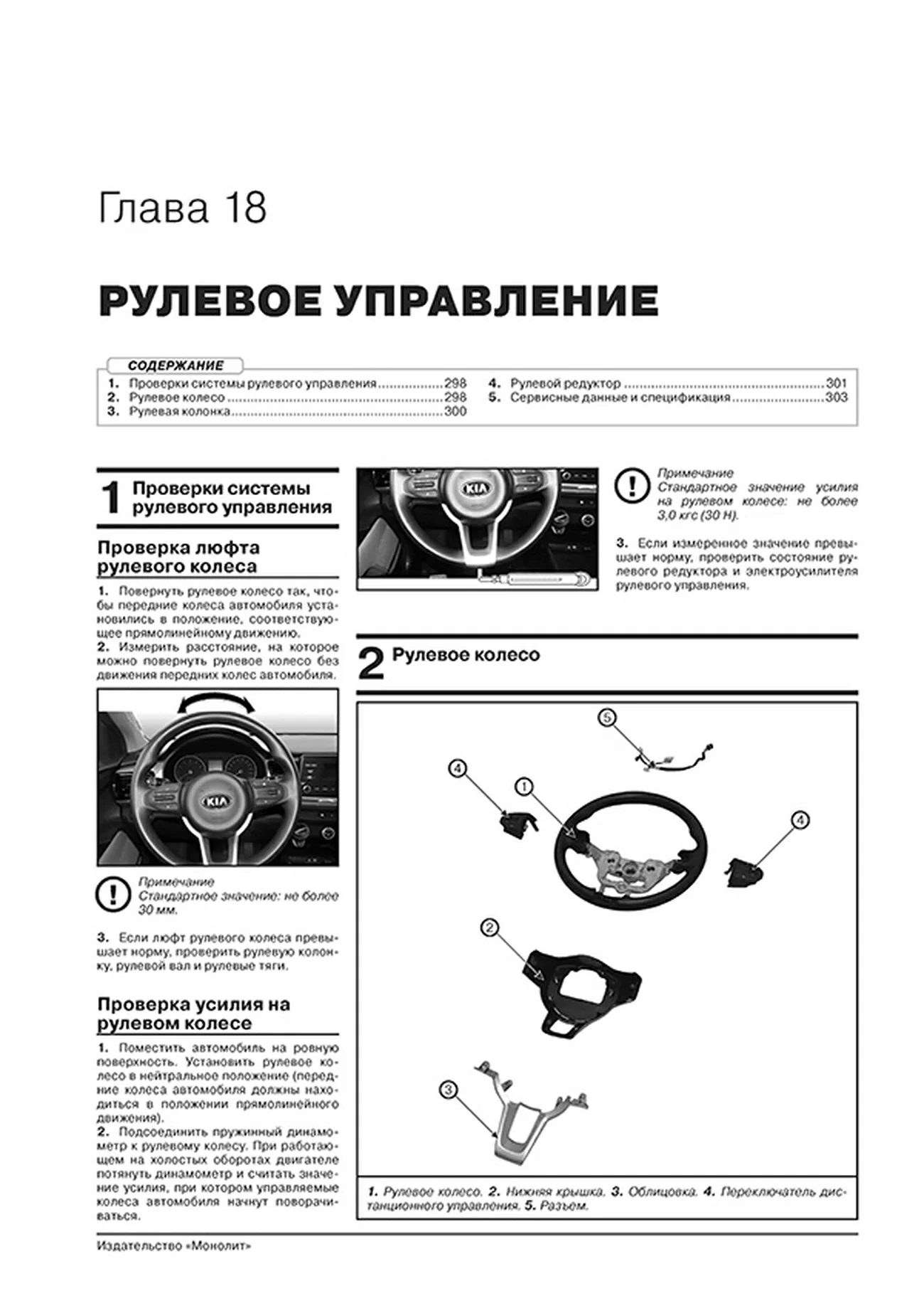 Книга: KIA RIO X / RIO X-LINE (б) с 2017 г.в., рем., экспл., то, сер. ЗС | Монолит