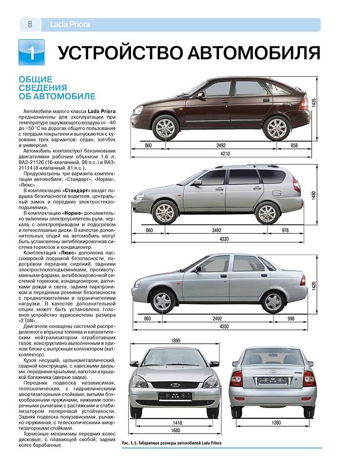 Книга: ВАЗ 2170 LADA PRIORA (б) с 2007 г.в., рем., экспл., то + каталог деталей, ЦВЕТ. фото., сер. РБП | Третий Рим