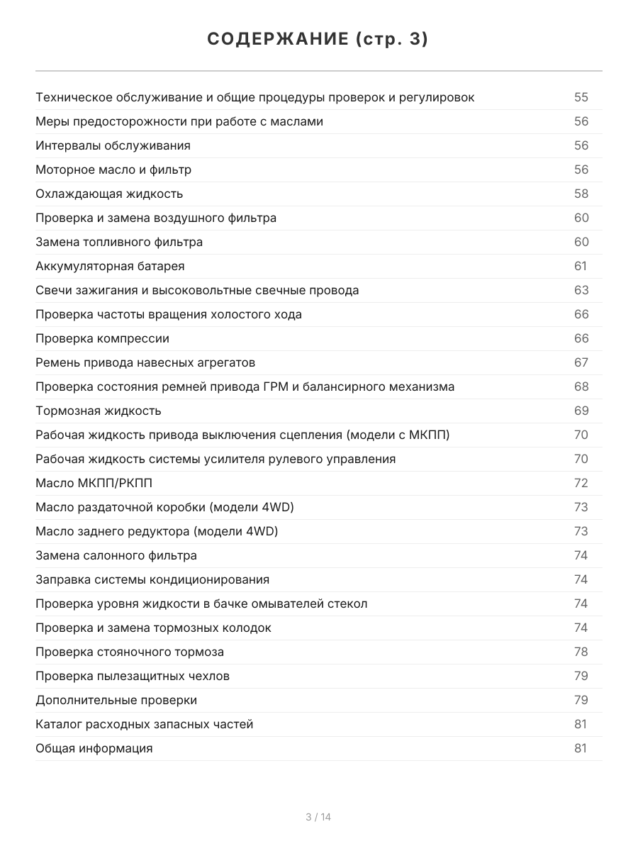 Книга: CHERY TIGGO / VORTEX TINGO (б) 2005-2013 г.в., рем., экспл., то, Ч/Б. фото., сер.ПРОФ. | Легион-Aвтодата