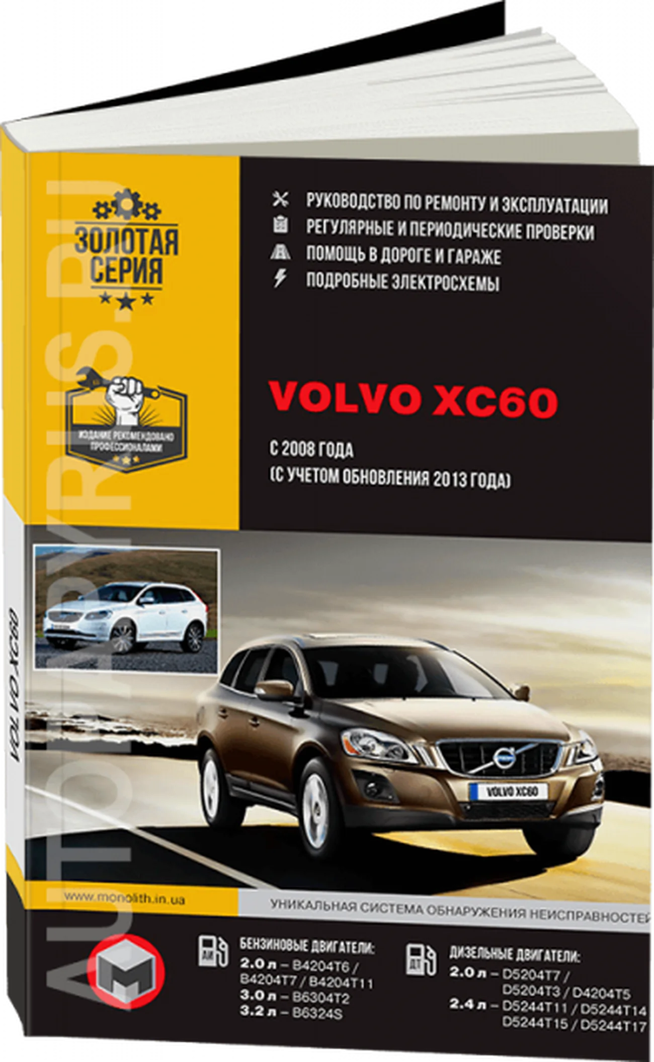 Книга: VOLVO XC60 (б , д) с 2008 г.в., рем., экспл., то | Монолит