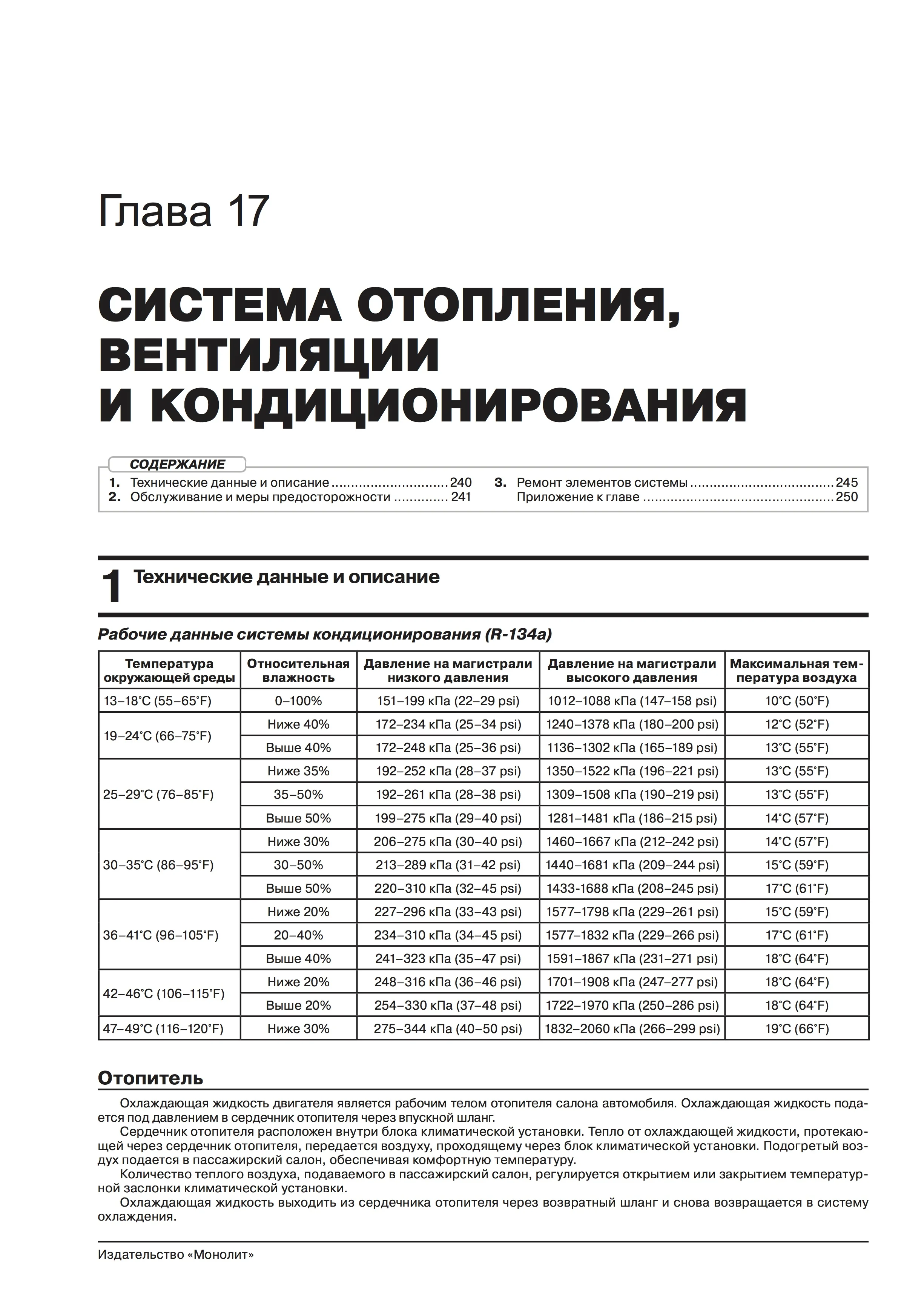 Книга: RAVON R4 / CHEVROLET COBALT (б) с 2011 г.в., рем., экспл., то., сер. ЗС | Монолит