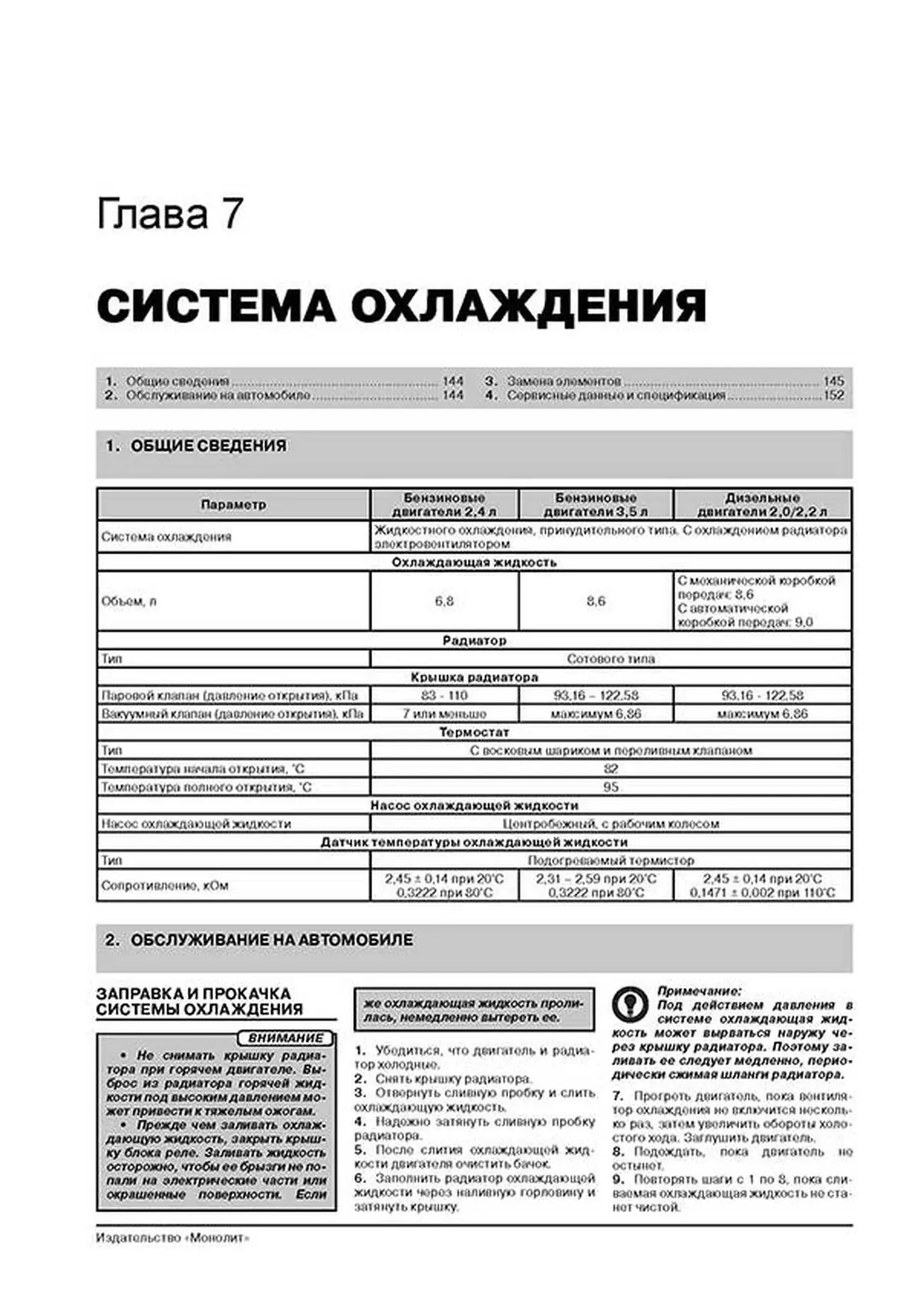 Книга: KIA SORENTO (б , д) с 2009 + рест. с 2012 г.в., рем., экспл., то, сер. ЗС | Монолит