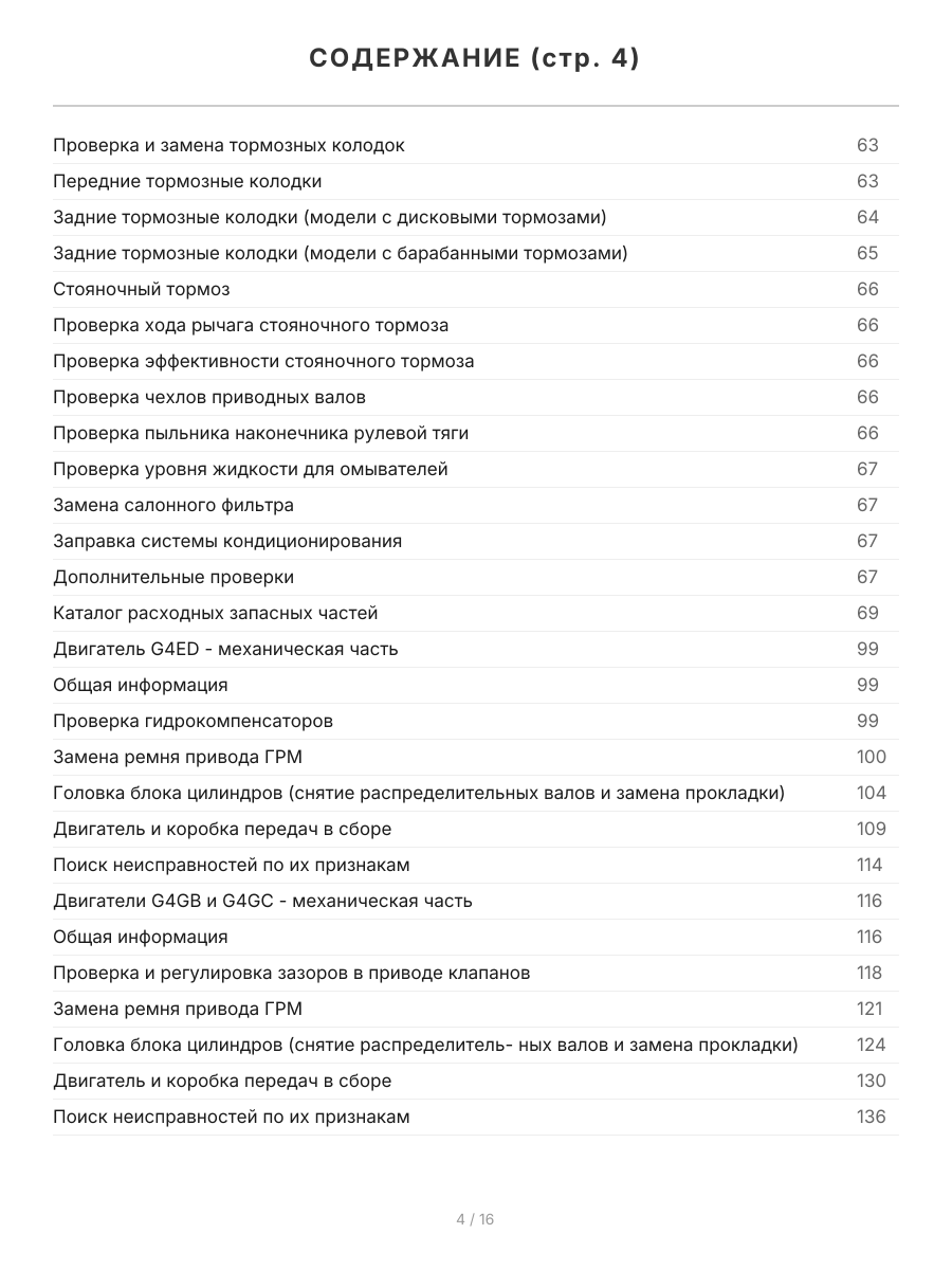 Книга: HYUNDAI ELANTRA III (XD) (б) 2000-2006 / 2008-2010 г.в., рем., экспл., то, сер.ПРОФ. | Легион-Aвтодата