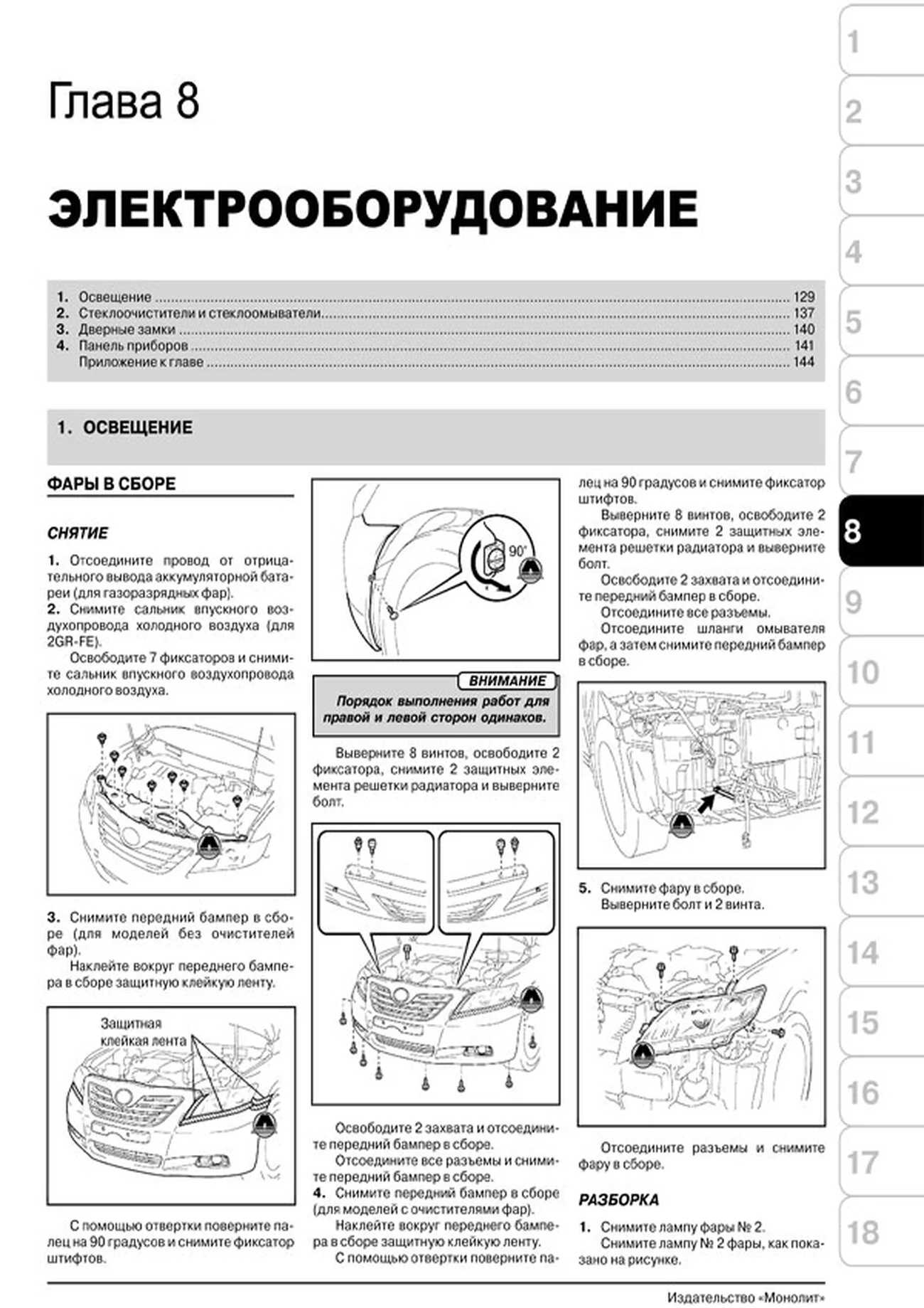 Книга: TOYOTA CAMRY (б) с 2006 г.в., рем., экспл., то | Монолит