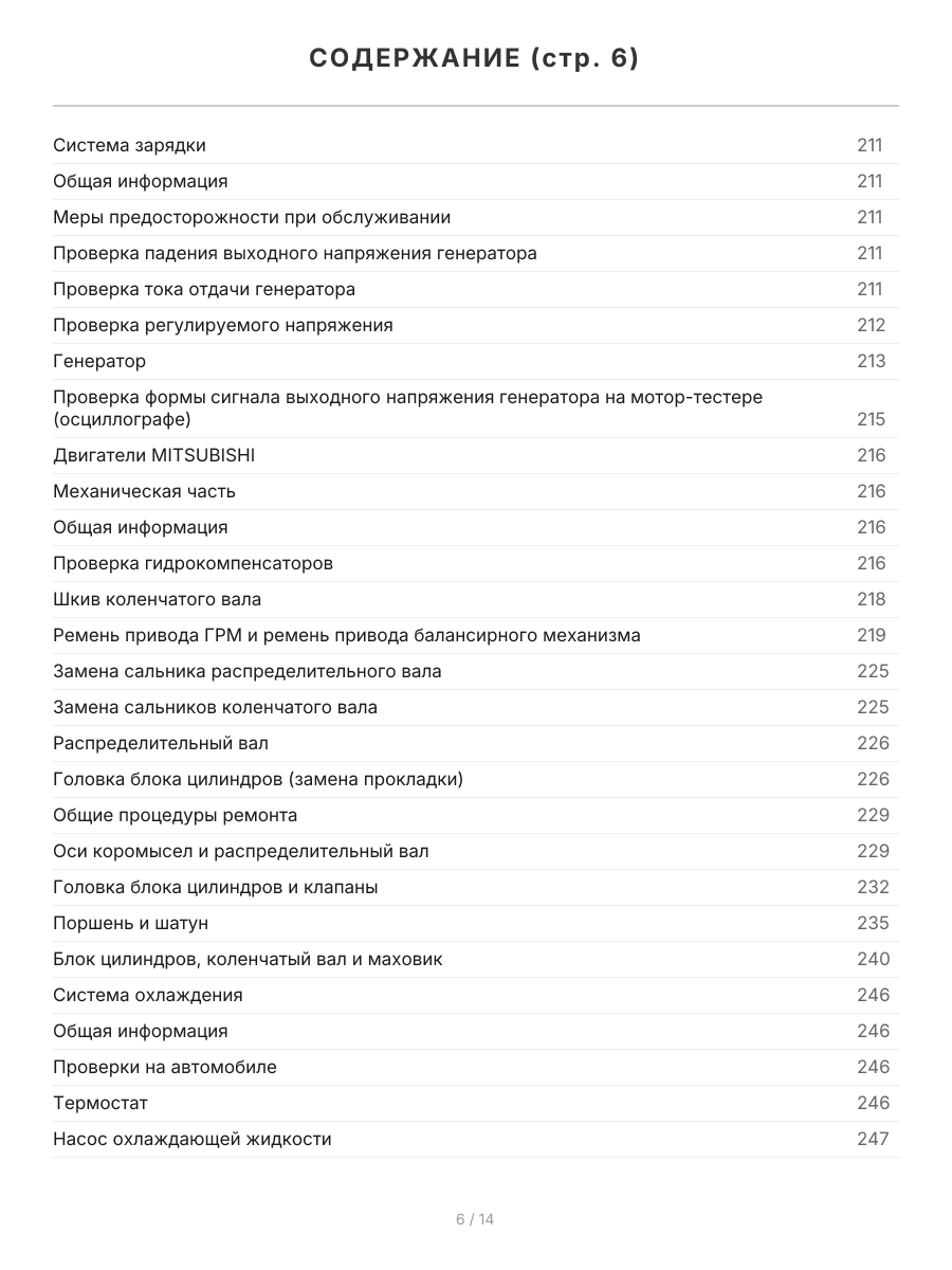 Книга: CHERY TIGGO / VORTEX TINGO (б) 2005-2013 г.в., рем., экспл., то, Ч/Б. фото., сер.ПРОФ. | Легион-Aвтодата