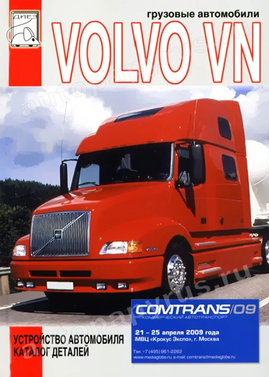 Книга: VOLVO VN (д) экспл., каталог деталей | Диез