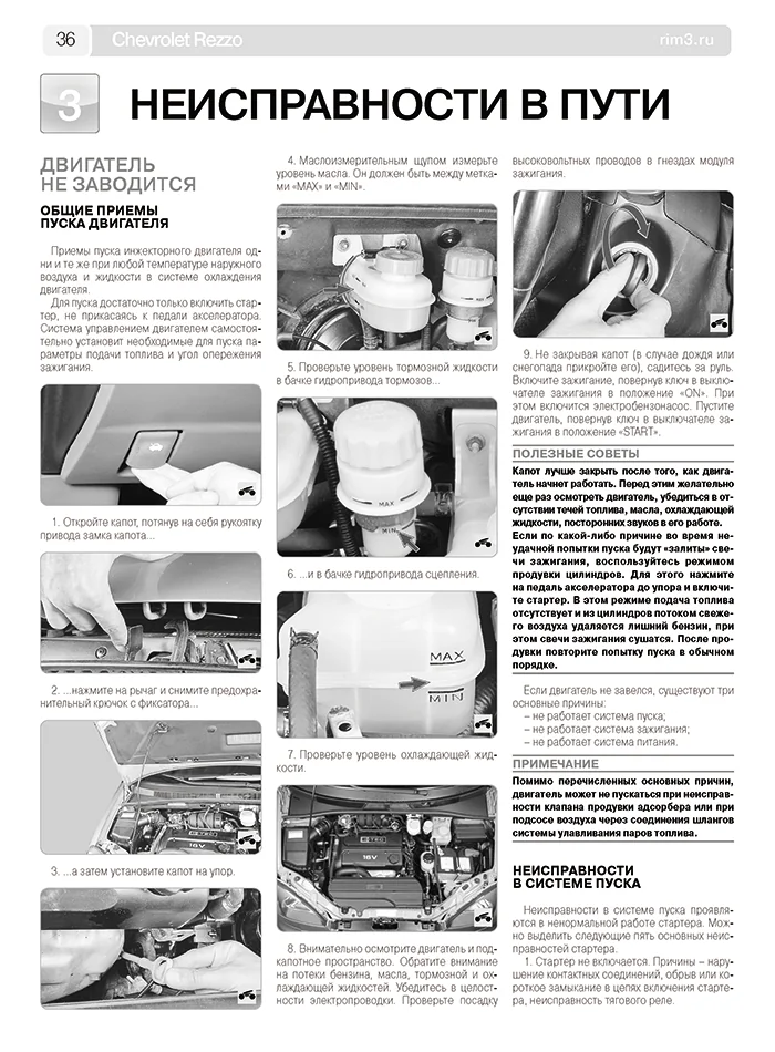 Книга: CHEVROLET REZZO / DAEWOO TACUMA (б) с 2001 г.в., рем., экспл., то., сер. ШАР | Третий Рим