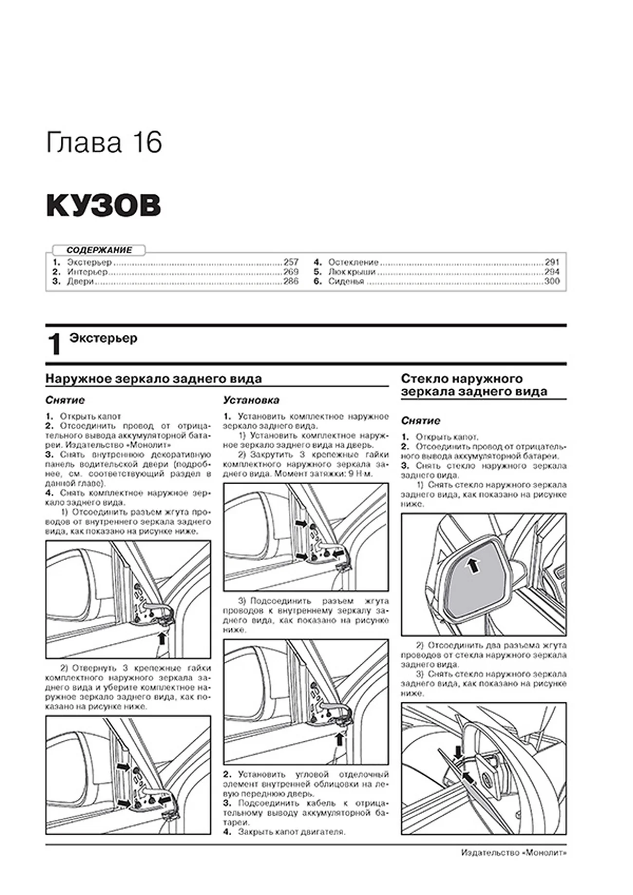 Книга: GEELY ATLAS (б) с 2016 г.в., рем., экспл., то, сер. ЗС | Монолит