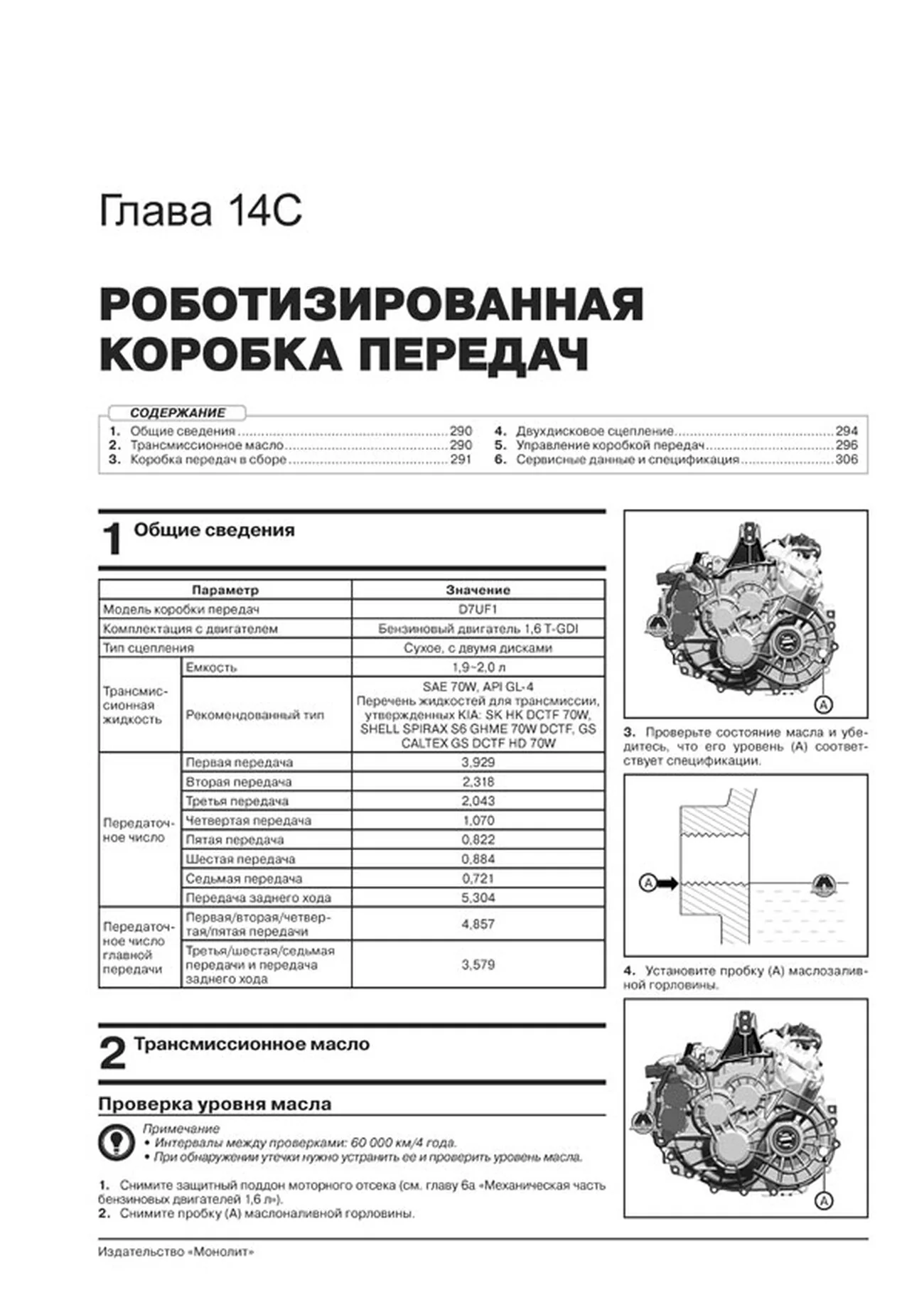 Книга: KIA SPORTAGE 4 (б , д) с 2016 г.в. рем., экспл., то, сер. ЗС | Монолит