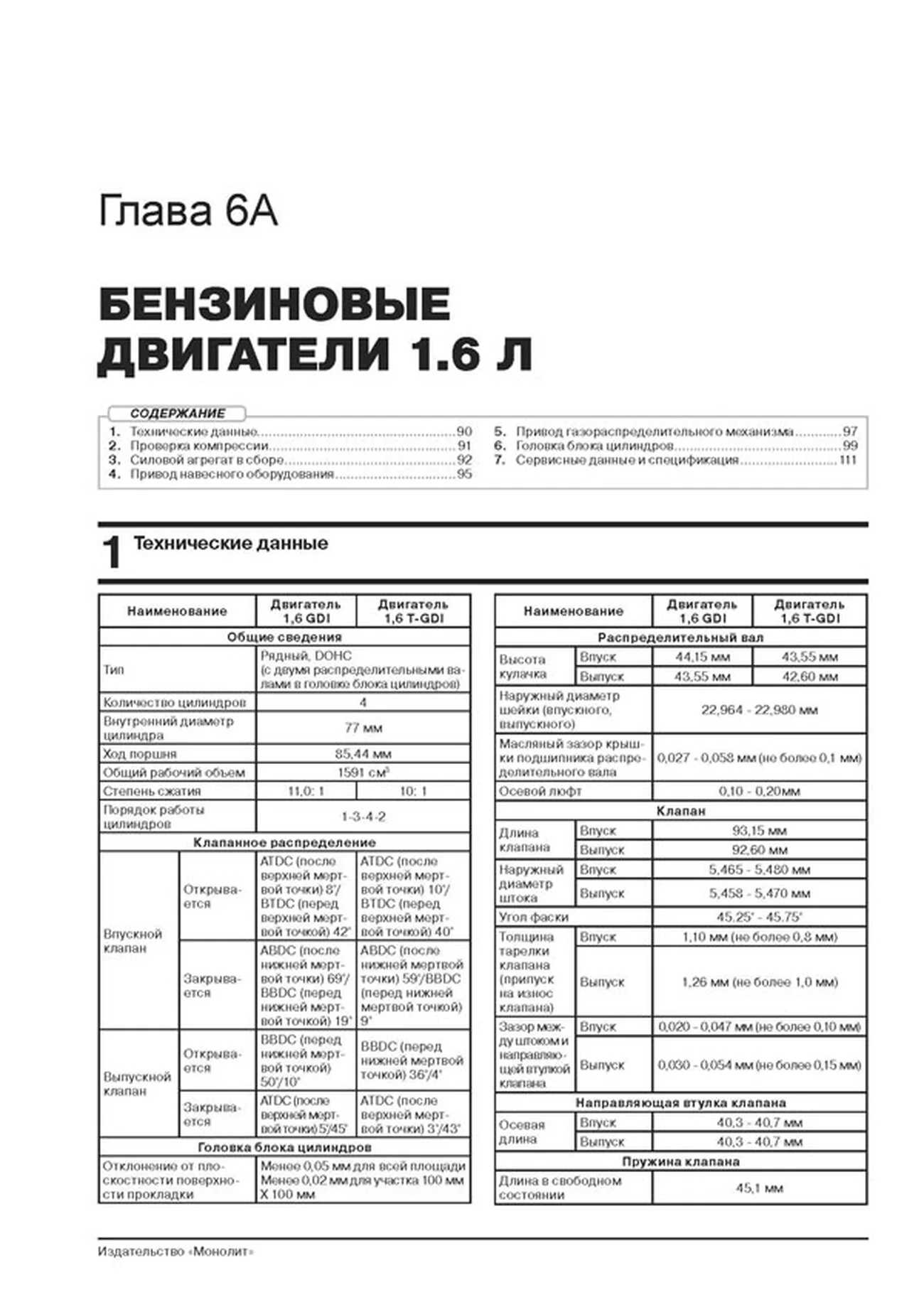 Книга: KIA SPORTAGE 4 (б , д) с 2016 г.в. рем., экспл., то, сер. ЗС | Монолит