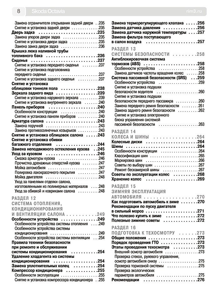 Книга: SKODA OCTAVIA A5 (б) с 2004 г.в. + рест. в 2009 г., рем., экспл., то, сер. ШАР | Третий Рим