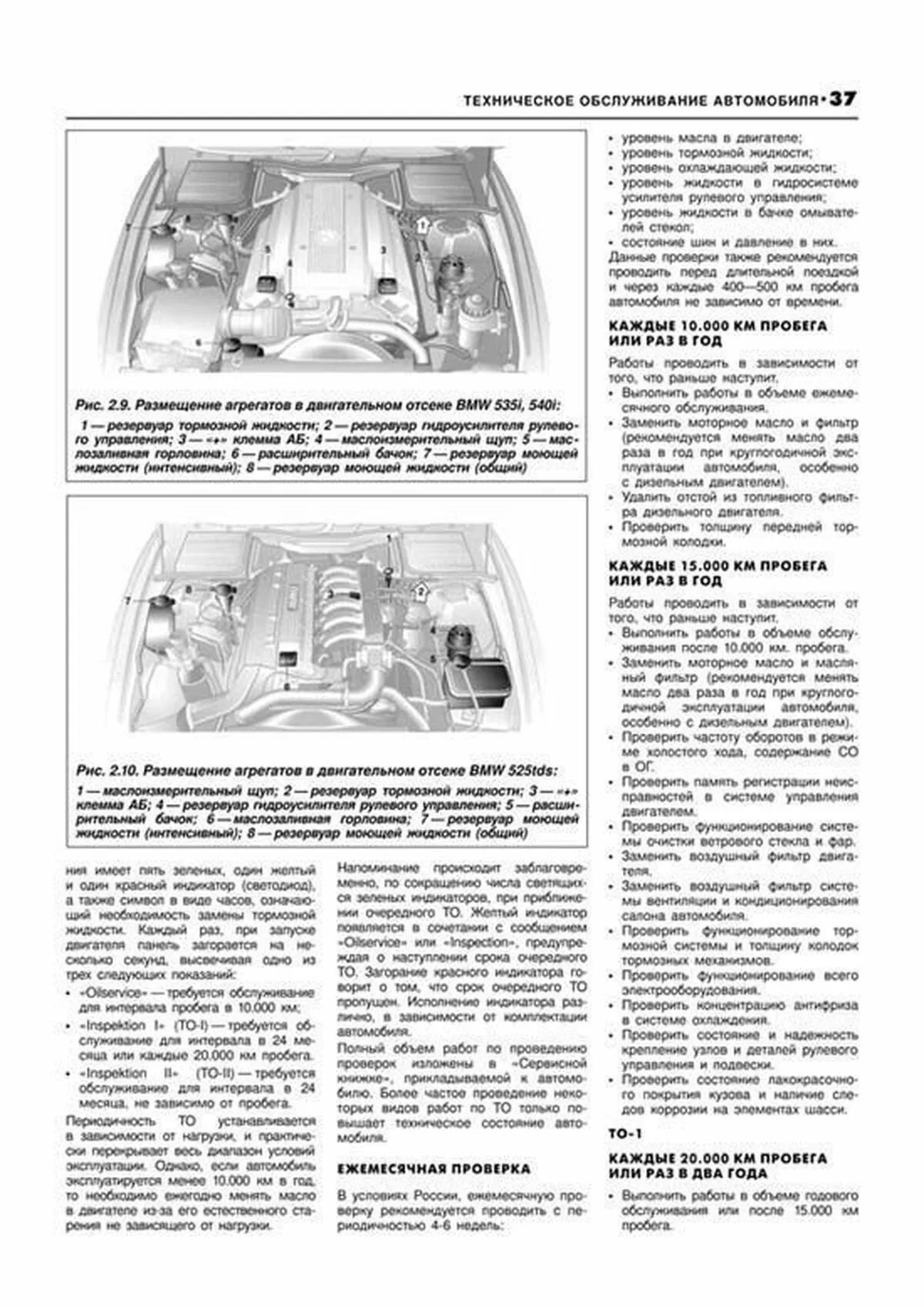 Профессиональный комплект литературы по ремонту и обслуживанию BMW 5-ой серии с 1995 года выпуска (кузов Е39)